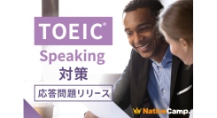 【会員数No.1】ネイティブキャンプ　スピーキング力向上をサポート　TOEIC® Speaking Test対策教材に「応答問題」を追加