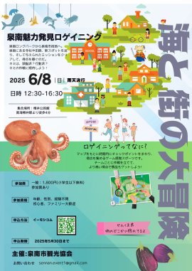 泉南魅力発見ロゲイニング_フライヤー 泉南魅力発見ロゲイニング_フライヤー