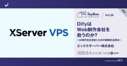 AI時代をウェブ制作会社が生き抜く方法　ノーコードアプリ「Dify」が創る新たな価値（6/4 無料オンラインセミナー）