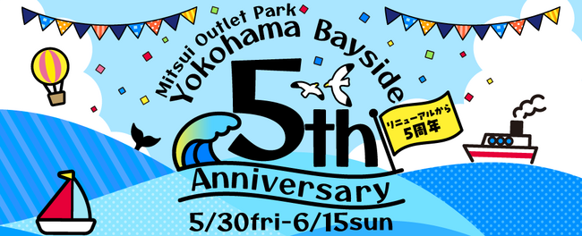 三井アウトレットパーク 横浜ベイサイドは2025年でリニューアル5周年！「Yokohama Bayside 5th Anniversary」