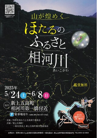 【長崎・五島列島】 ５/24-6/8開催　「ほたるのふるさと相河川」で過ごす、初夏の島旅。