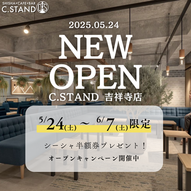 吉祥寺に“話題の映え系シーシャカフェ”C.STANDが新登場！シーシャ1,200円＆ドリンク40円～のカフェバー【5/24オープン】
