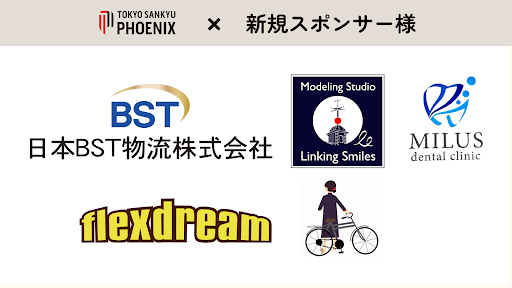 【東京山九フェニックス】2025シーズン新規スポンサー様のお知らせ