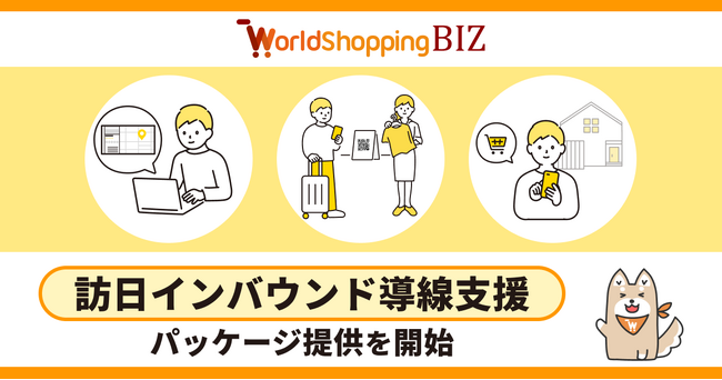 越境EC支援のジグザグ、訪日外国人6,000万人時代へ“旅マエ・旅ナカ・旅アト”導線支援モデルを本格展開