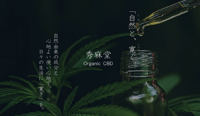 CBD市場が急成長中!国内ユーザー数は約58万人、2025年には1,000億円規模へ