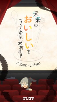 給食DXのナリコマ、2025年大阪・関西万博にて6月10日～参加　食と記憶をめぐるストーリー展示とAR体験を展開