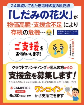 クラウドファンディング実施 クラウドファンディング実施