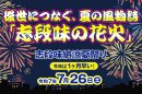 志段味納涼夏まつりは2025/7/26開催 志段味納涼夏まつりは2025/7/26開催