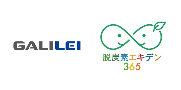 「脱炭素エキデン365」プロジェクトでの活動実績