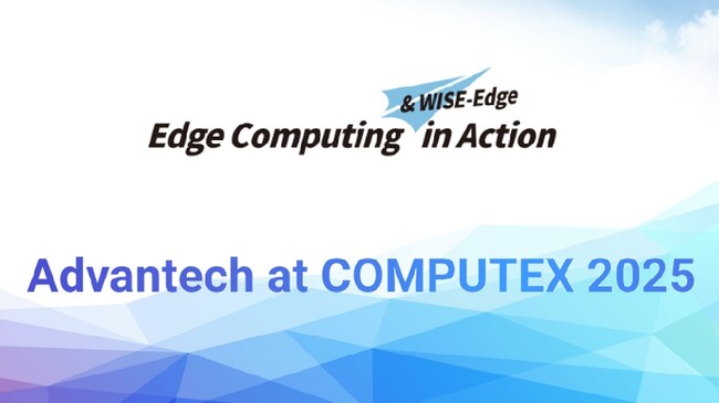 アドバンテック、5月19日のカンファレンスを皮切りに『Advantech at COMPUTEX 2025』をスタート