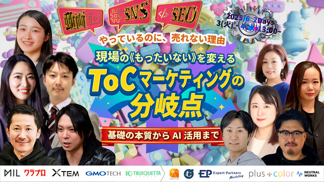 【6/3,4無料ウェビナー】