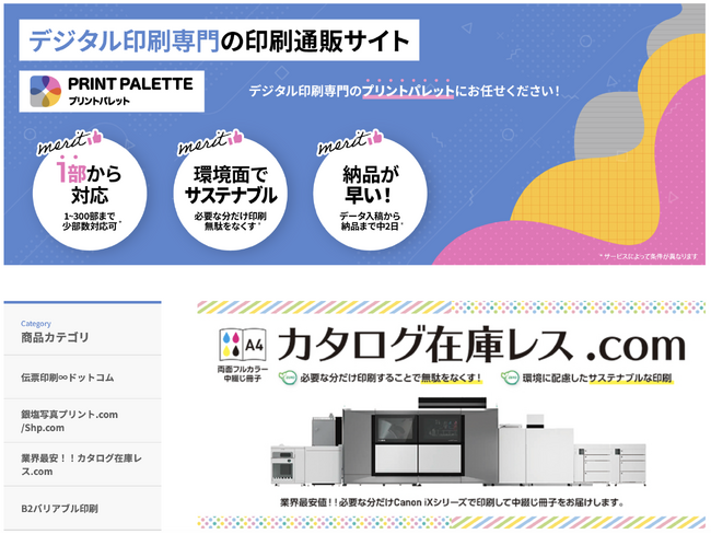 地球に優しいをコンセプトとしたデジタル印刷通販サイト