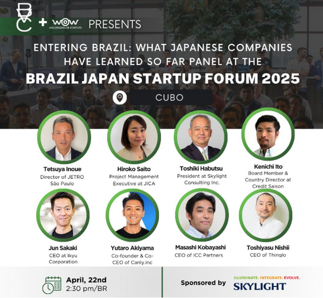 『Brazil Japan Startup Forum』に今年も協賛