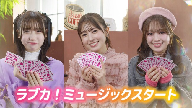 「ラブライブ！シリーズ　オフィシャルカードゲーム」ラブライブ！シリーズキャスト出演の新CMを公開