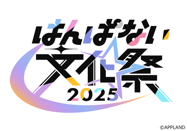 アップランド所属「.LIVE」・「ぶいぱい」による3日間の大型イベント「はんぱない文化祭2025」9/5(金)・9/6(土)・9/7(日)に開催決定！