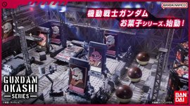 機動戦士ガンダムお菓子シリーズ 機動戦士ガンダムお菓子シリーズ