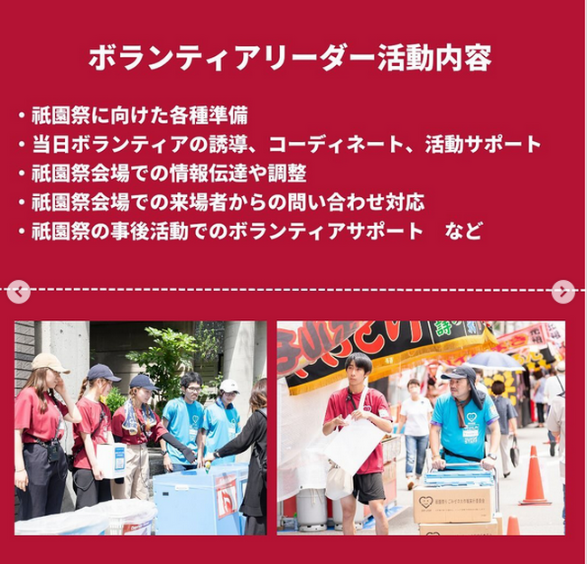 祇園祭ごみゼロ大作戦 2025 ボランティアリーダー大募集！！