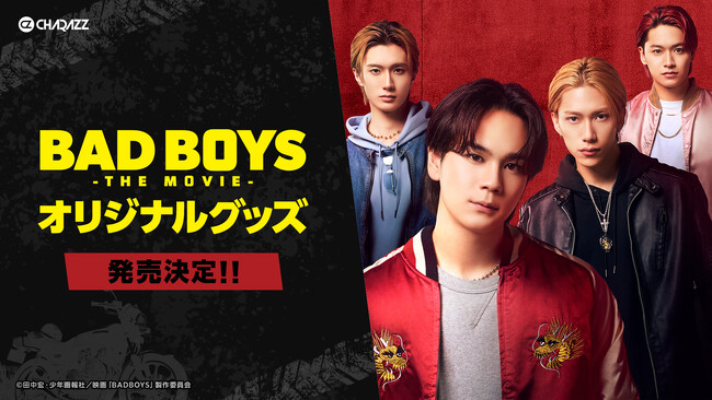 豆原一成（JO1）、池崎理人（INI）、山中柔太朗、井上想良が出演する映画『BADBOYS -THE MOVIE-』オリジナルグッズ発売決定！極楽蝶メンバーをメインにしたラインナップ