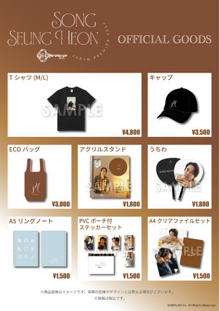 【5/23・5/24開催】ソン・スンホン ファンミーティング『Song Seung Heon Japan Premier 2025』限定グッズの会場販売が決定！