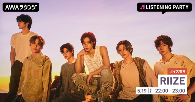 限定ボイスもオンエア！The 1st Album『ODYSSEY』のリリースパーティーをAWAラウンジで開催！