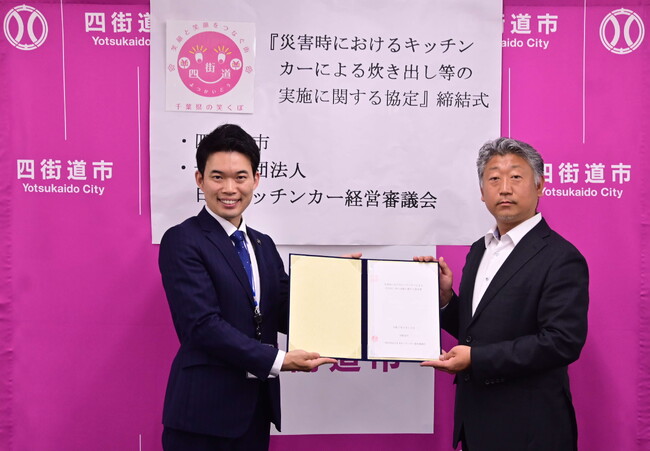 一般社団法人日本キッチンカー経営審議会と「災害時におけるキッチンカーによる炊き出し等の実施に関する協定」を締結しました