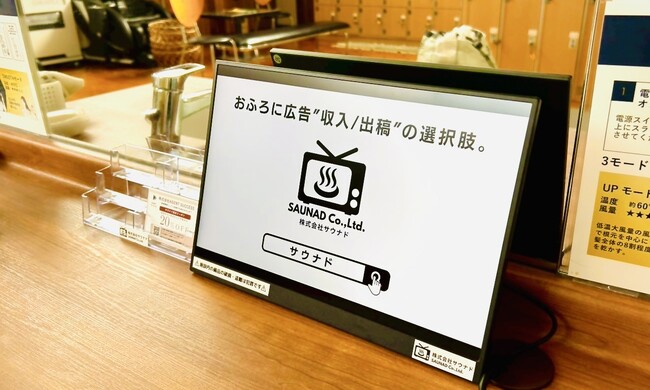 温浴施設のデジタルサイネージ「ふろビジョン」、設置店舗数が60店舗を突破