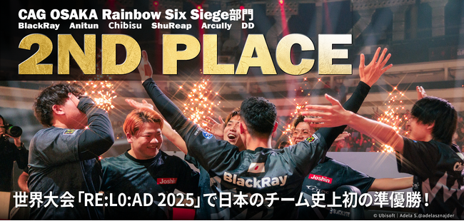 プロeスポーツチーム「CAG OSAKA」のレインボーシックス シージ部門、世界大会「RE:L0:AD 2025」で日本のチーム史上初の準優勝！