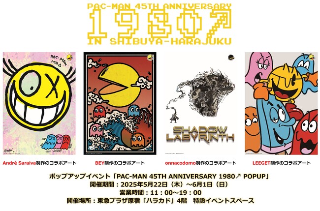 「パックマン生誕45周年イベント」第2弾情報を公開！「PAC-MAN 45TH ANNIVERSARY 1980↗ IN SHIBUYA-HARAJUKU」追加コラボ内容決定！