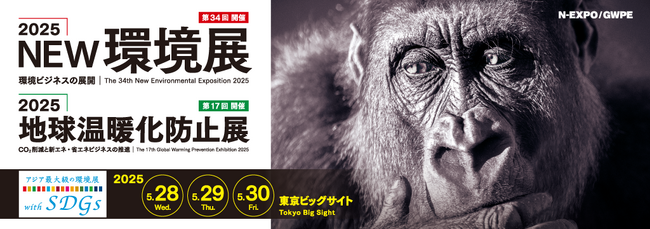 2025NEW環境展に塵芥車DXシステムを出展