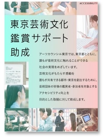 「東京芸術文化鑑賞サポート助成」 を拡大し、募集スタート