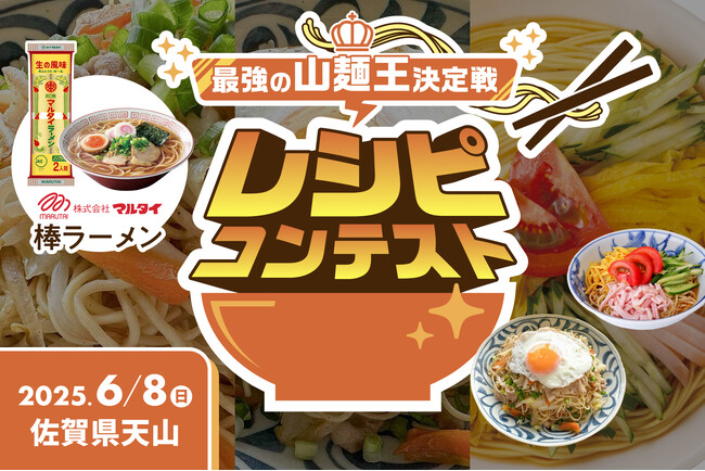 天下の山麺王は？ 佐賀の名山「天山」山頂で競う「山ラーメン」の頂点