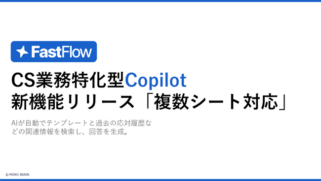 FastFlow、テンプレート管理を効率化する「スプレッドシート複数シート対応」機能を追加