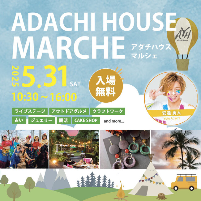 いばらき大使の安達勇人が贈る、ホテルガーデンのクラフト＆グルメマルシェ『ADACHI HOUSE MARCHE（アダチハウスマルシェ）』を5月31日に開催！