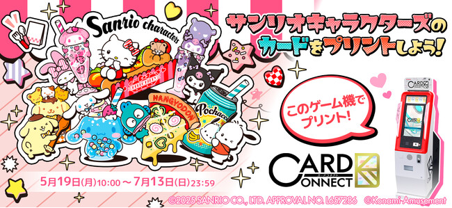 「サンリオキャラクターズ」×『カードコネクト』に“レトロでポップ”なデザインが新登場！