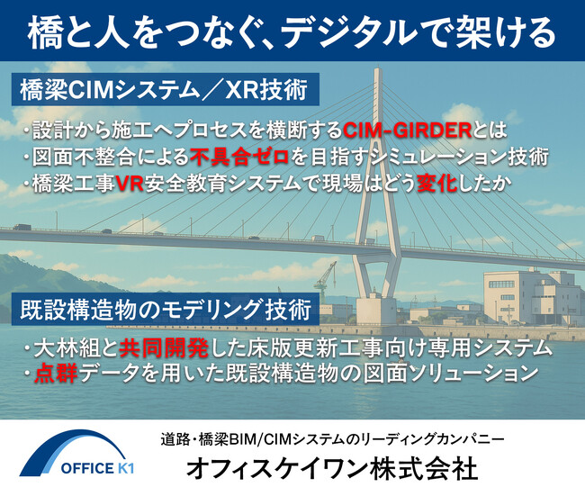 オフィスケイワン、5月22日、23日に花博記念公園で開催される「インフラメンテナンス国民会議　近畿本部フォーラム2025」に初出展！