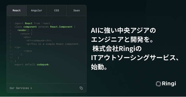 AIに強い中央アジアのエンジニアに依頼ができるITアウトソーシングサービスを株式会社Ringiが提供開始