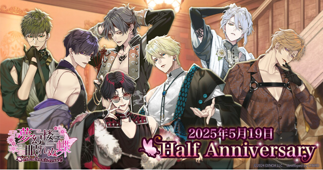 DMM GAMES「夢幻楼と眠れぬ蝶」ハーフアニバーサリーを記念して「10大セクシーキャンペーン」開催中！冬澄椿（CV. あさぎ夕）の本編を2025年初夏に配信決定！
