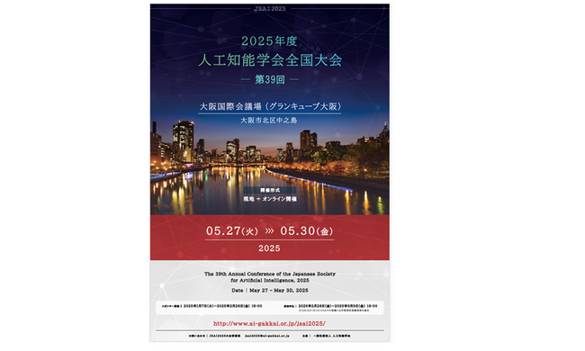 2025年度 人工知能学会全国大会 （第39回）おいて、「ローカル環境におけるSLM活用」と「GraphRAGを用いたシナリオ自動翻訳」に関する研究成果を発表
