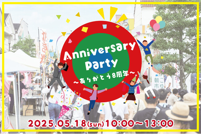 【宮崎県新富町】商店街に賑わいを取り戻す「こゆ朝市」8周年記念イベント開催