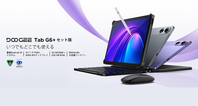 DOOGEE初のAdnroid15 AIタブレット「Tab G6+」が日本初上陸！今だけ21,900円の限定セールで手に入る次世代スマートパートナー