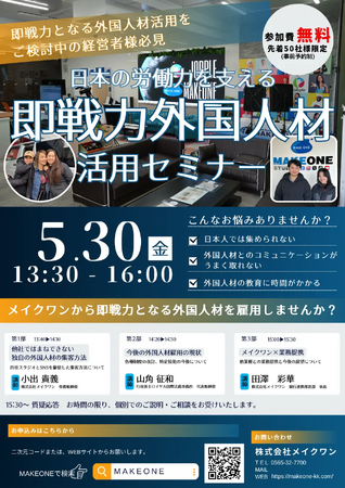 【セミナーのお知らせ】『特定技能・外国人材雇用の最新戦略と制度改訂の深層解説で企業の未来を拓く!』