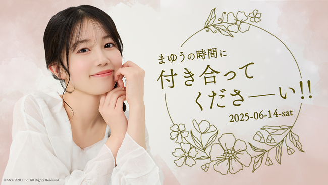 【本日18時一次受付開始】AKB48正鋳真優ファンクラブ会員限定イベント『まゆうの時間に付き合ってくださーーい！！』開催決定！
