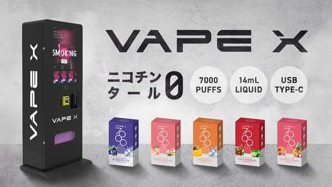【初期費用0円&在庫リスクゼロ!】VAPE自動販売機サービスを提供開始