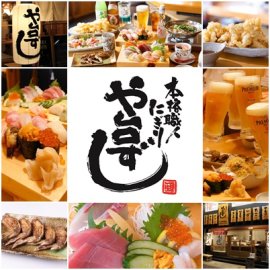 や台ずしイメージ や台ずしイメージ