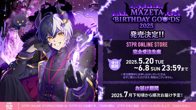 STPR所属のまぜ太（AMPTAKxCOLORS）、誕生日の5月20日にこだわりのバースデーグッズを発売！トレードマークの前髪クリップもラインナップ！