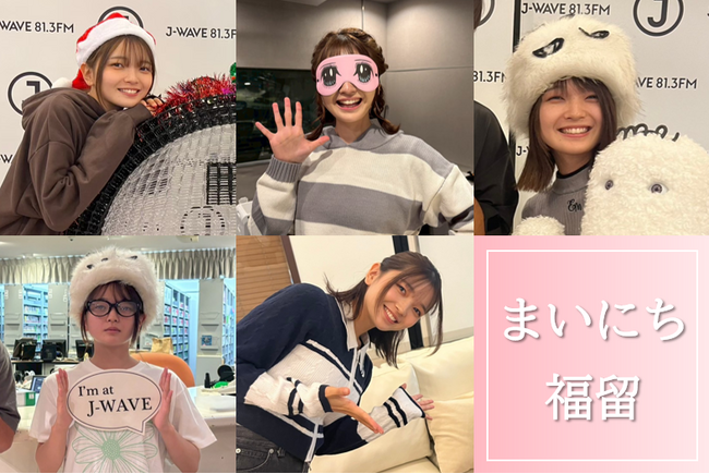 福留光帆が4日連続でスタジオに生出演する「まいにち福留」開催！　初の番組イベント実行委員長として各曜日ナビゲーターと交流する特別企画。5月26日(月)～29日(木)『GURU GURU!』でオンエア