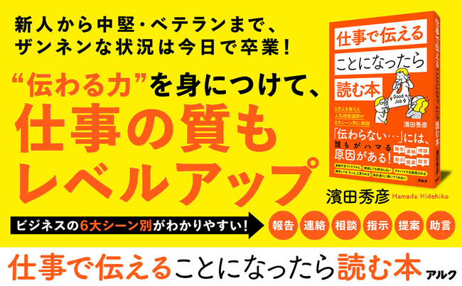 人気研修講師の最新作！『仕事で伝えることになったら読む本』5月20日発売
