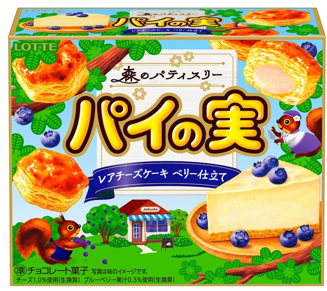 “読むお菓子”で没入体験！～お菓子と絵本の世界がひとつになったパイの実の新シリーズ～パイの実＜レアチーズケーキ ベリー仕立て＞5月27日(火)より全国発売