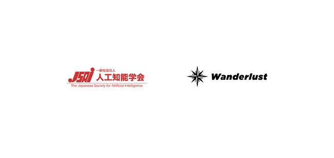 日本最大級のAI学術大会「人工知能学会全国大会」にWanderlustがゴールドスポンサーとして出展！