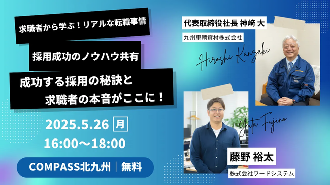 福岡に特化した双方向な求人マッチングサービス「ジョブアンテナ福岡」、5月26日にHRセミナー「採用ノウハウ大公開！成功企業＆求職者の本音トーク」を開催